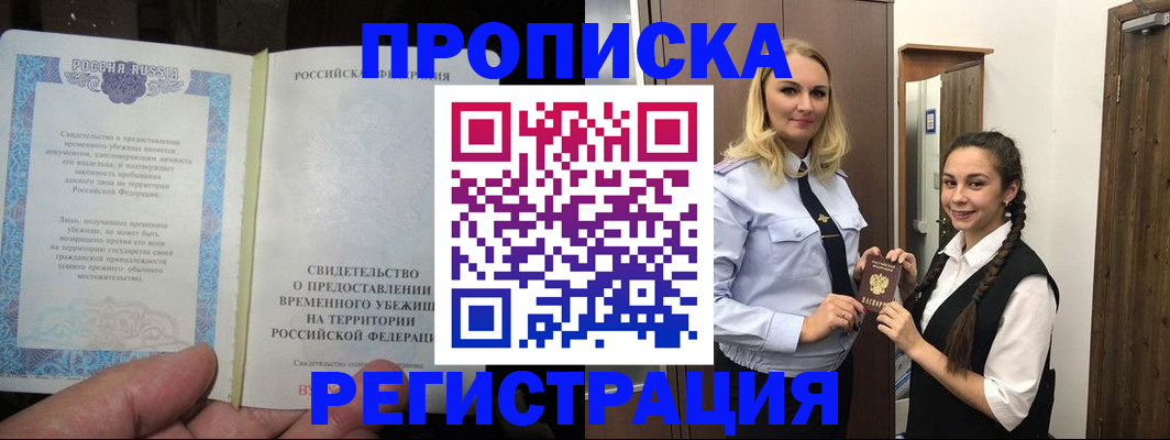 временная регистрация для школы в Магаданской области